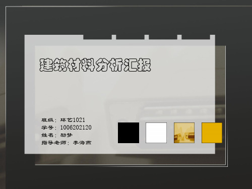 物料分析