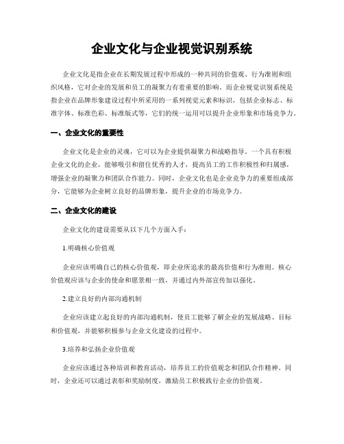 企业文化与企业视觉识别系统