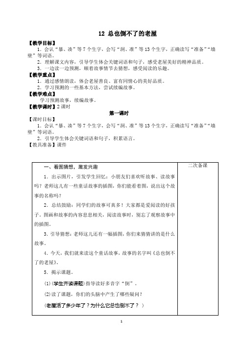 部编版小学语文三年级上册 第四单元 教案