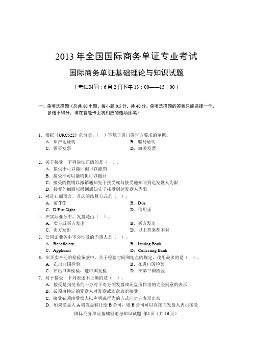 2013年全国国际商务单证专业考试国际商务单证基础理论与知识试题及答案