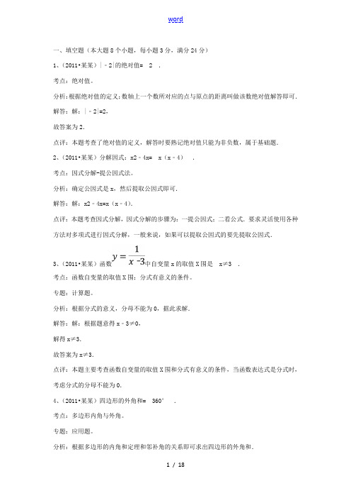 湖南省常德市2011年中考数学试题(word版含答案解析)