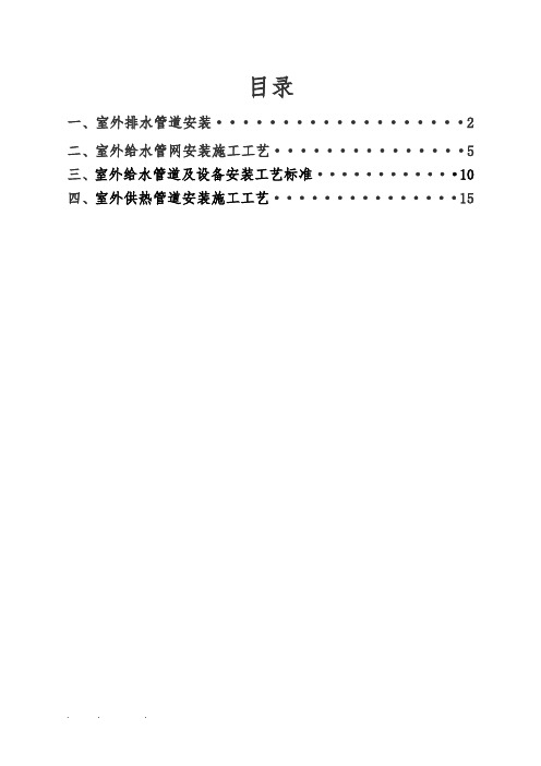 室外排水管道安装工程施工组织设计方案