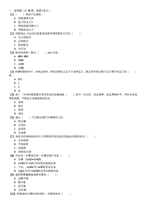 脱硫设备检修工职业技能试卷(204)