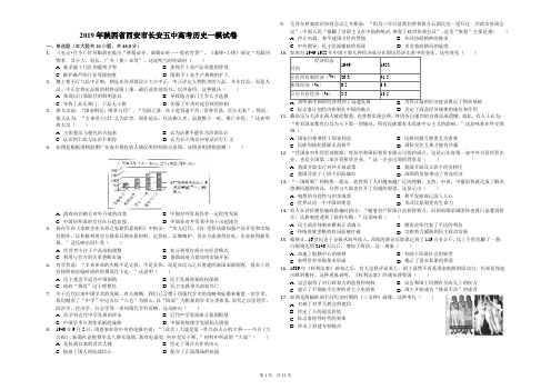 2019年陕西省西安市长安五中高考历史一模试卷解析版