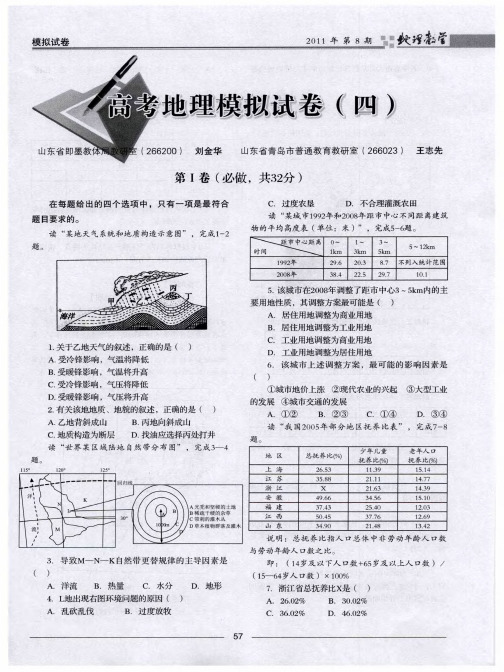 高考地理模拟试卷(四)