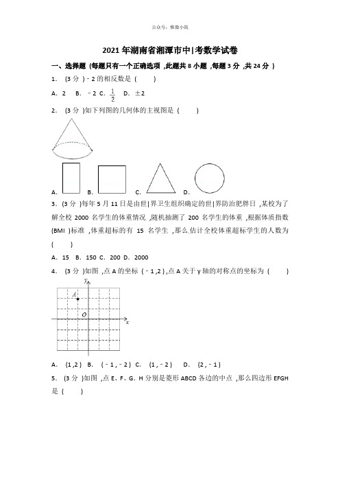 2018年湖南省湘潭市中考数学试题含答案解析(word版)