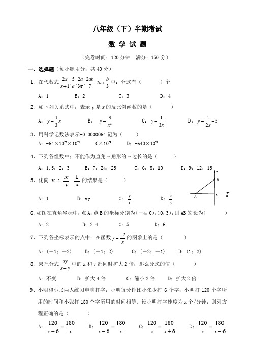 八年级下半期考试试卷  --数学