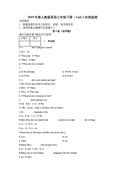 2019年春人教版英语七年级下册：Unit 2 自我检测及解析