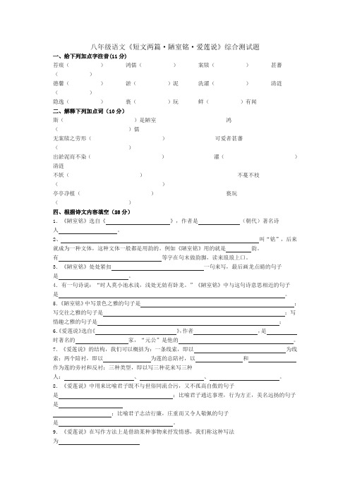 陋室铭爱莲说综合测试题