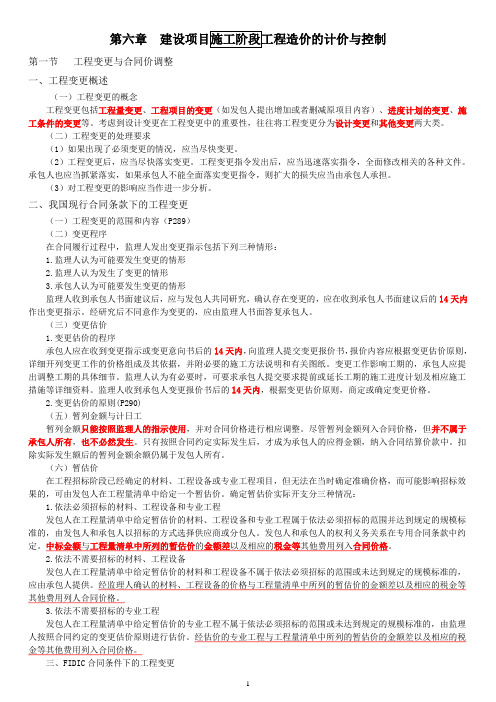 6、建设项目施工阶段工程造价的计价与控制(11)