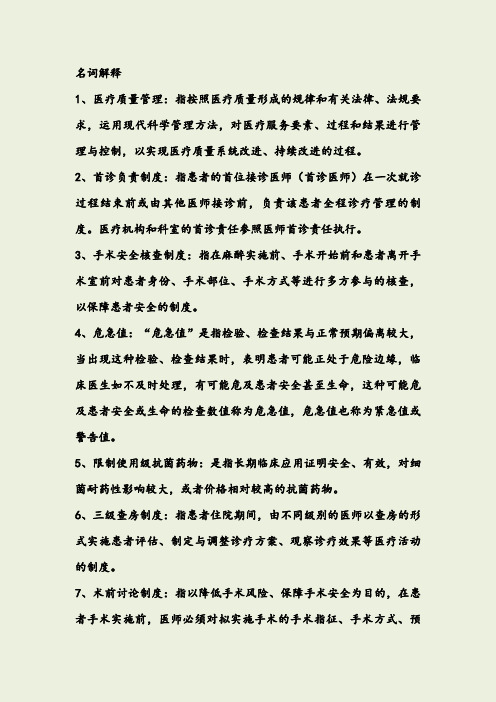 医师定期考核法律法规、核心制度、急救知识复习题(2)