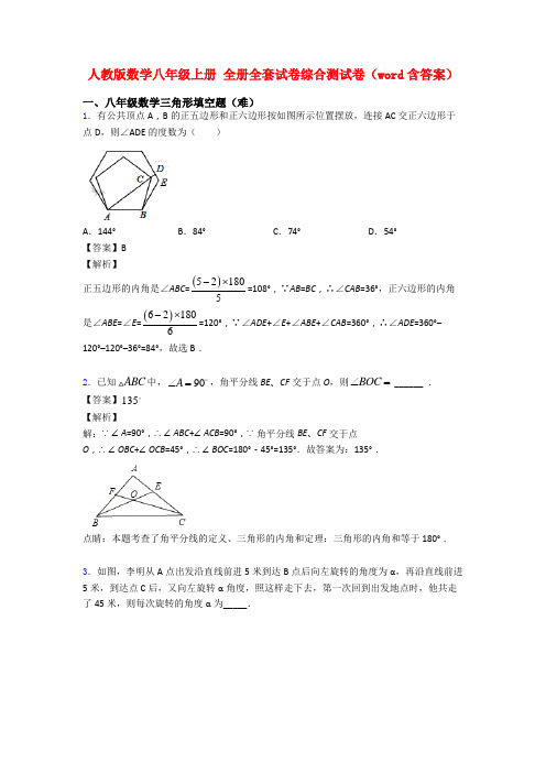 人教版数学八年级上册 全册全套试卷综合测试卷(word含答案)