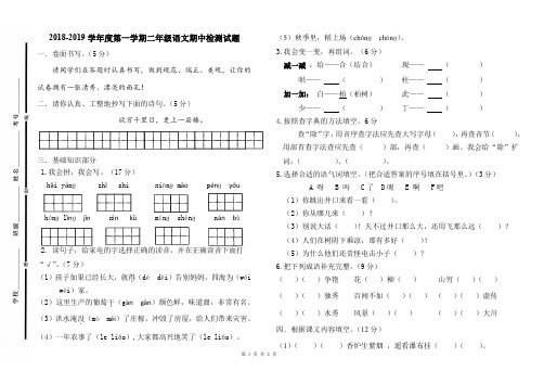 二年级上册语文期中测试题