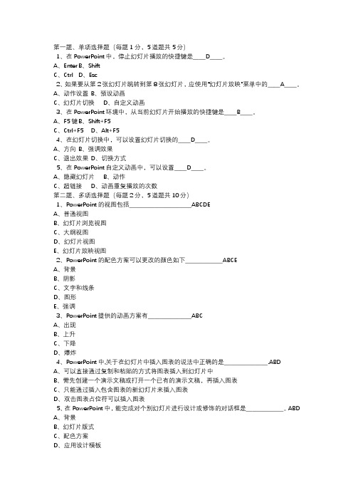 郑大远程教育《计算机应用基础》第05章在线测试