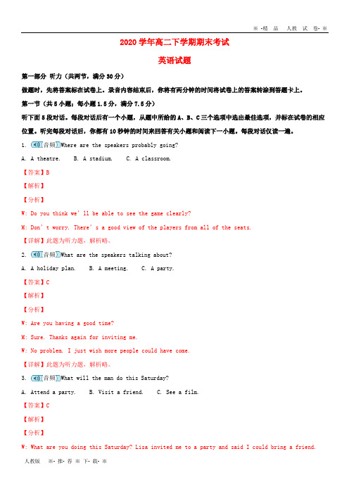 【人教版】2020学年高二英语下学期期末考试试题(含解析)新人教版新版