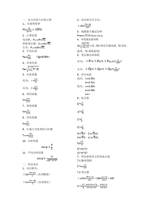 供配电设计公式