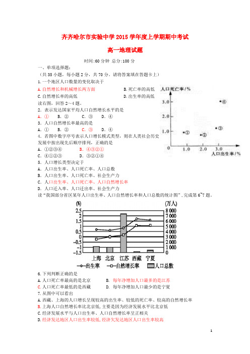 黑龙江省齐齐哈尔市实验中学高一地理上学期期中试题