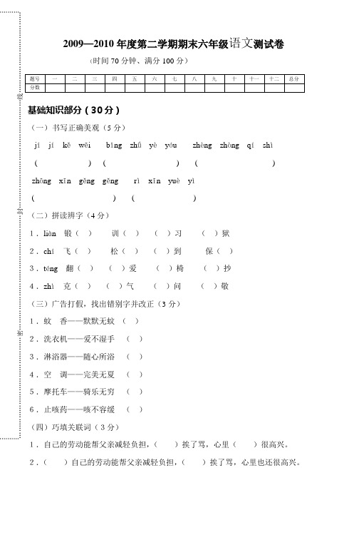 20092010年度第二学期期末六年级语文测试卷