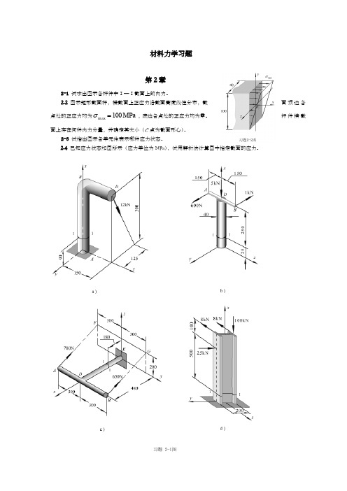 材料力学习题