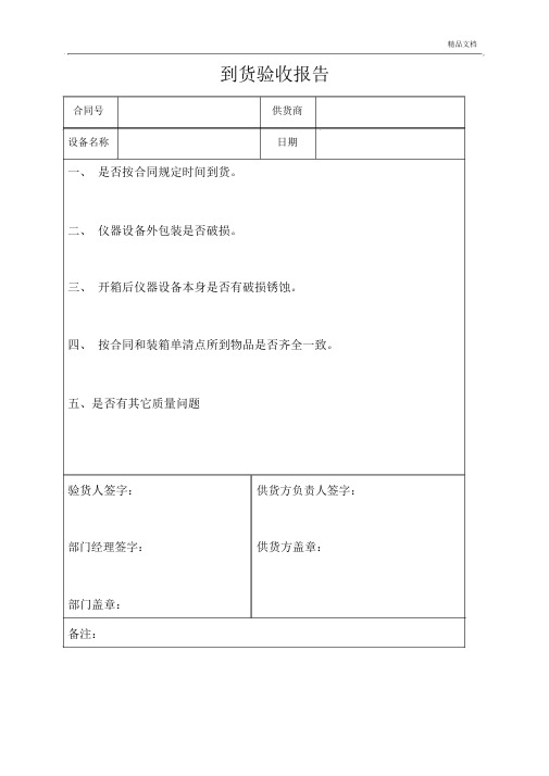 初验、试运行及终验报告