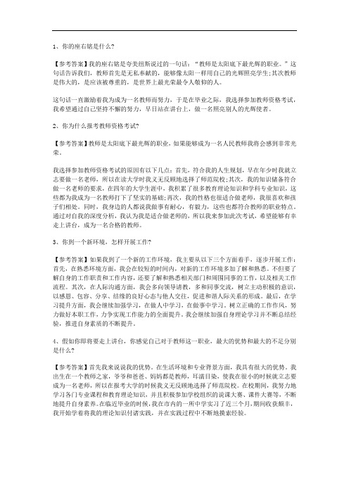 教师资格结构化面试模拟试题(自我认知类)