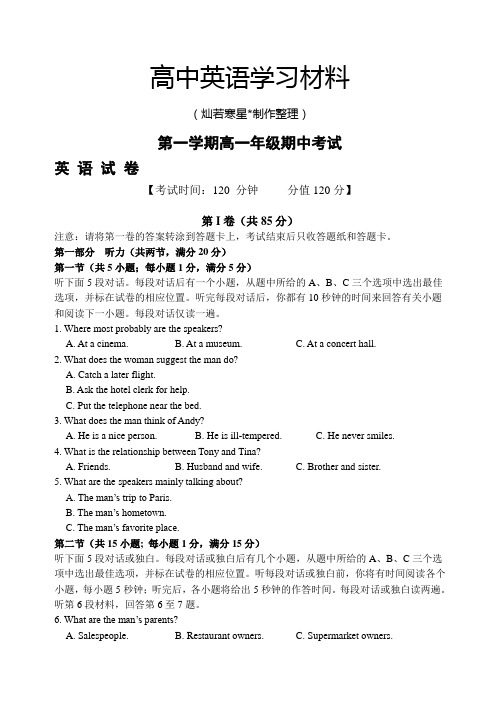 牛津译林版高中英语必修一第一学期高一年级期中考试