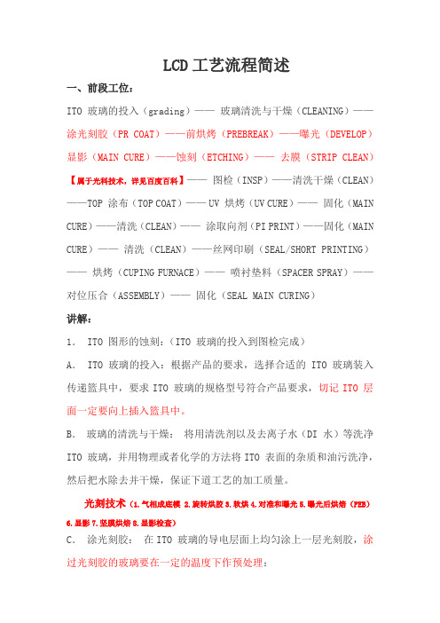 (完整版)LCD制作工艺资料