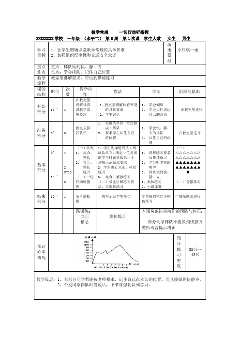 2013小学体育新版教案