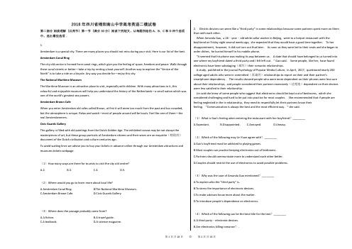 2018年四川省绵阳南山中学高考英语二模试卷