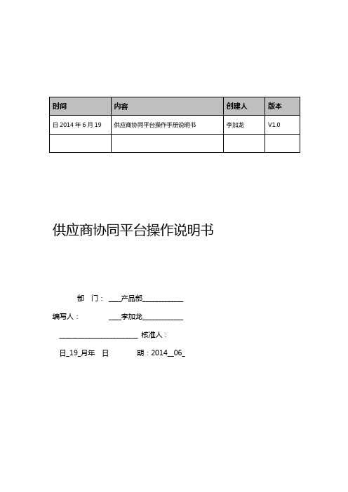 供应商协同平台操作手册