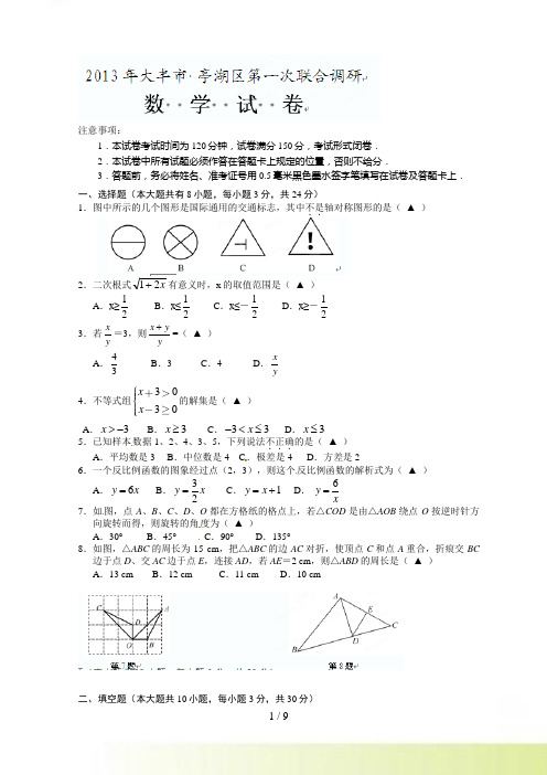 大丰市、亭湖区九年级第一次调研测试数学试题