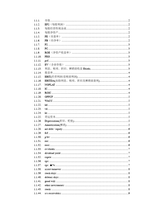 PE.PB.EPS等名词解释.算法