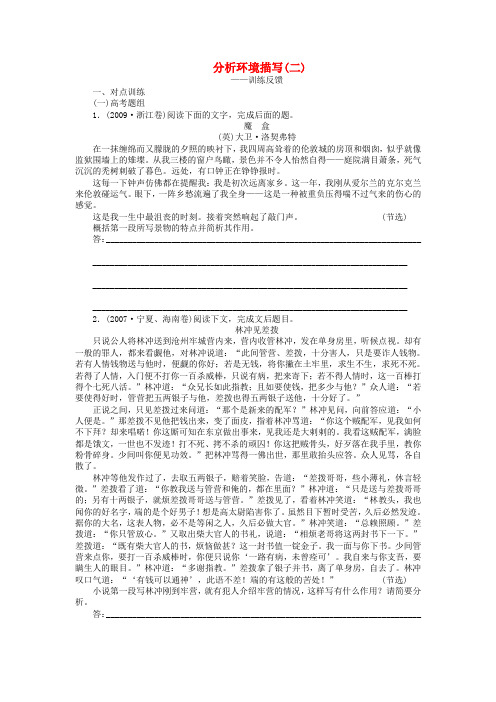 高考语文大一轮复习文学类文本阅读分析环境描写(二)学案