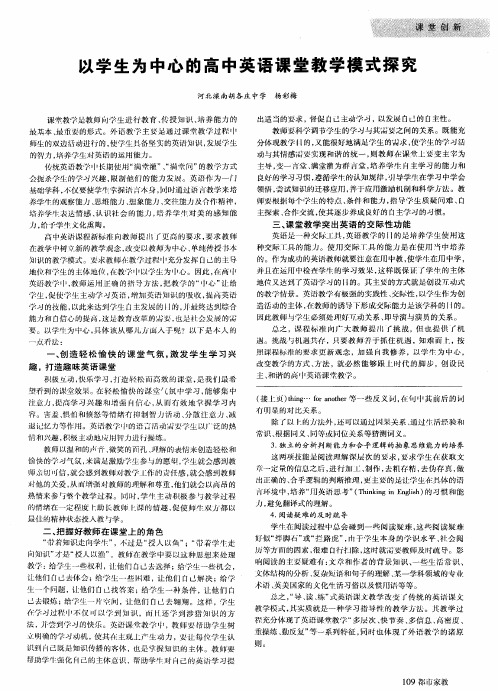 以学生为中心的高中英语课堂教学模式探究