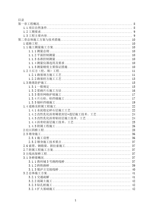 泸州市沱江四桥及连接线工程(投标)施工组织设计