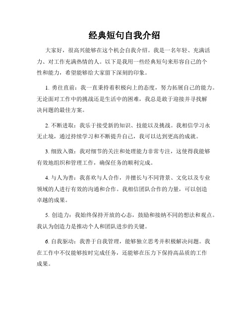 经典短句自我介绍