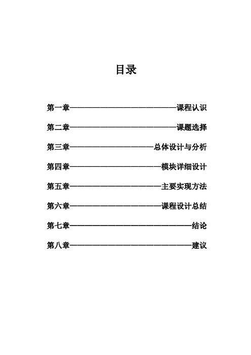 C语言--火车站售票系统报告及代码解析