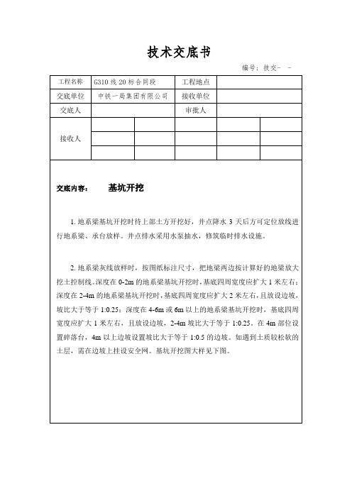 地系梁基坑开挖技术交底