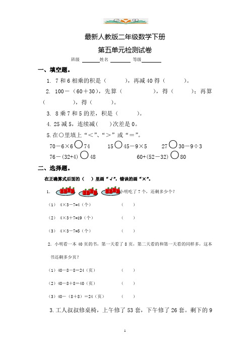 人教版二年级数学下册第五单元检测卷(共5套)