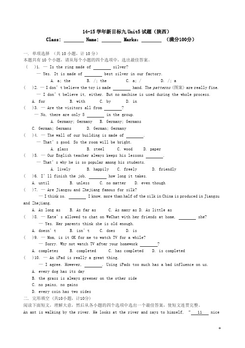 人教新目标九年级英语unit5单元试题(有答案)