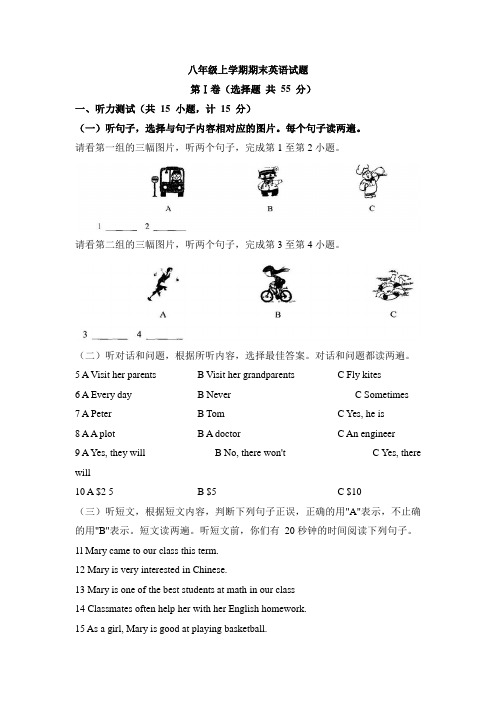 2020—2021学年人教新目标八年级上学期英语期末试题含答案