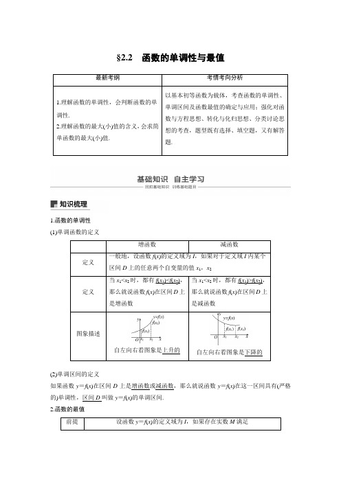 步步高高三复习用书 第二章 2.2   精品