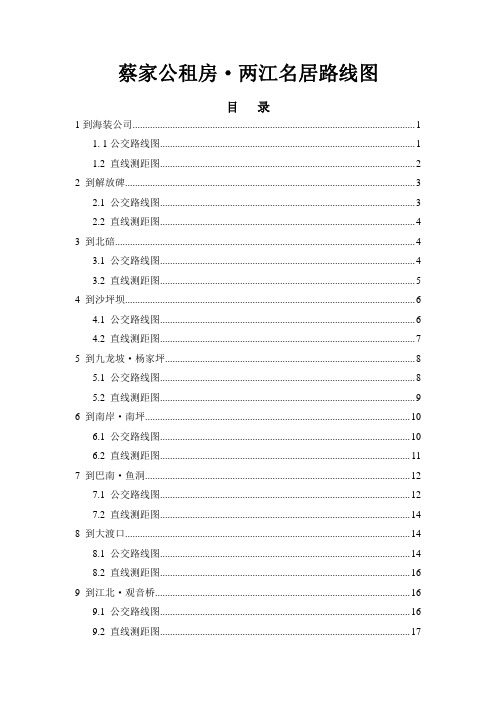 蔡家公租房·两江名居路线图