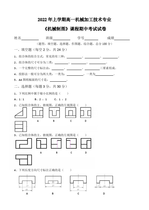 2022年上学期《机械制图》期中考试试卷