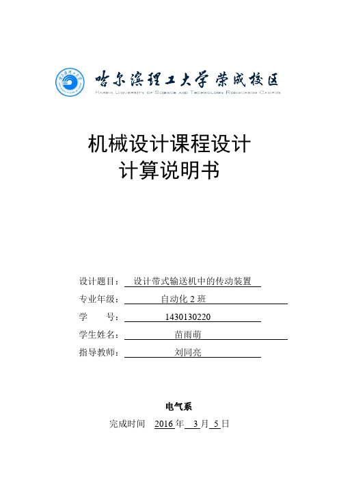 哈理工机械课程设计实验(DOC)