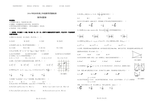 2016年杭州市高二年级教学质量检测