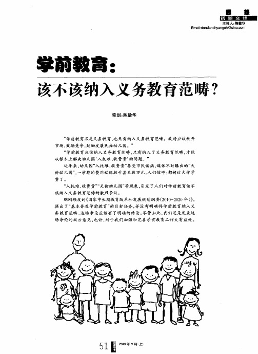 学前教育：该不该纳入义务教育范畴？