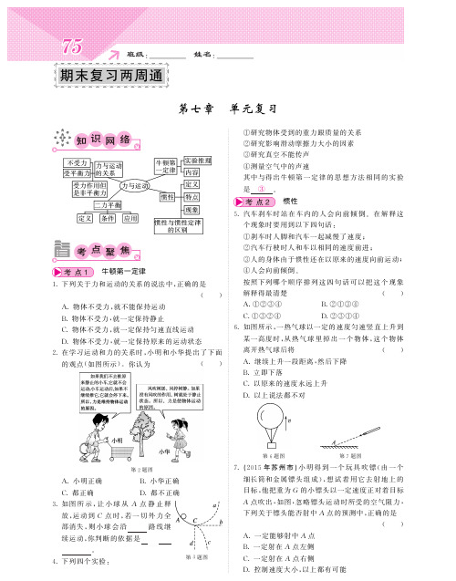 2016春《课堂点睛》下册八年级沪科版物理：期末复习两周通 课时讲解