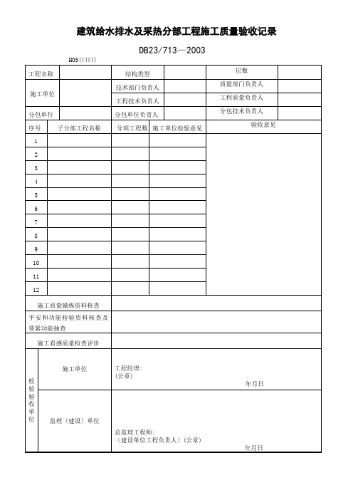 黑龙江地方标准质量表格