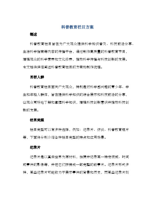 科普教育栏目方案